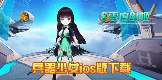 兵器少女果盘版下载