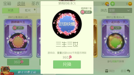 球球大作战三生三世十里桃花