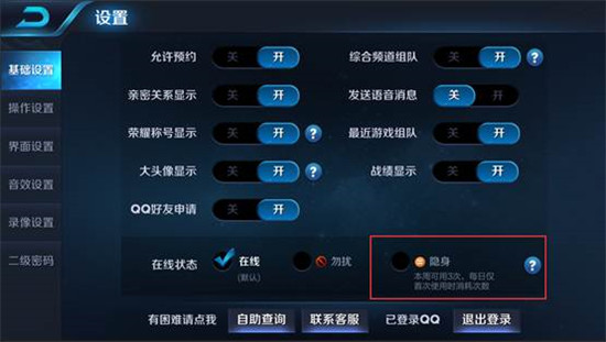 隐身功能
