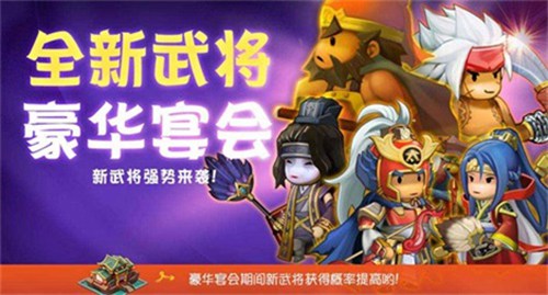 欢乐魏蜀吴
