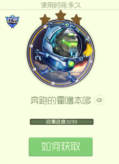 球球大作战奔跑的霍噜本哆