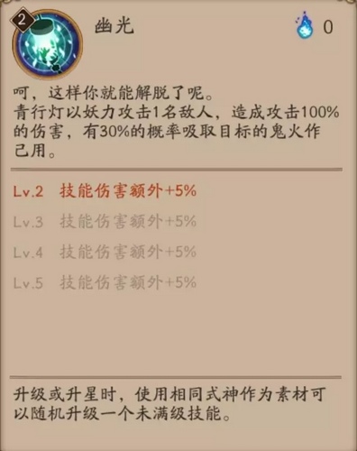 阴阳师青行灯技能