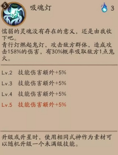 阴阳师青行灯技能
