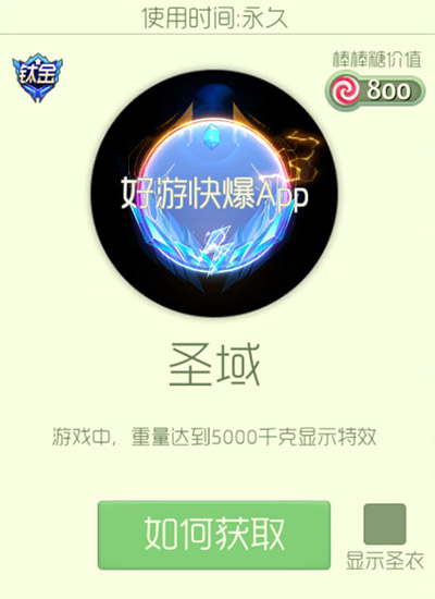 球球大作战圣域