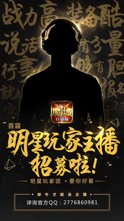 明星玩家主播招募