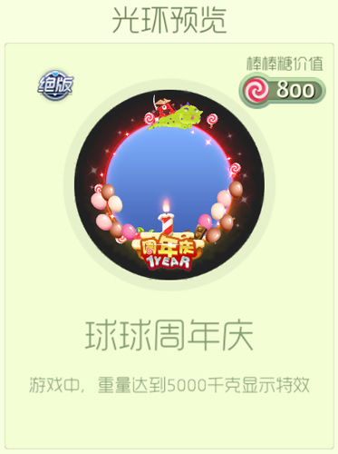 球球大作战