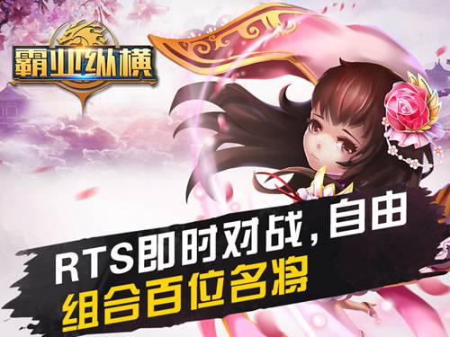 霸业纵横