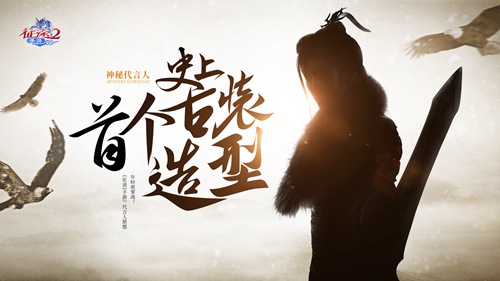征途2手游