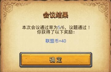 不思议迷宫圆桌会议彩蛋介绍 永恒王座圆桌会议彩蛋