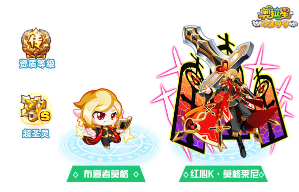 奥拉星红心K莫格莱尼