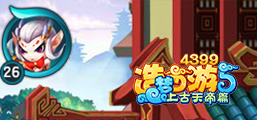 上古天帝篇称号系统开启