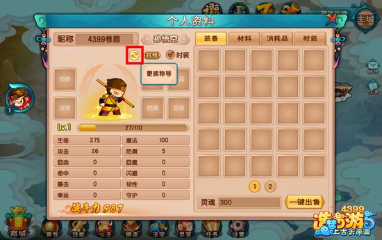 上古天帝篇称号