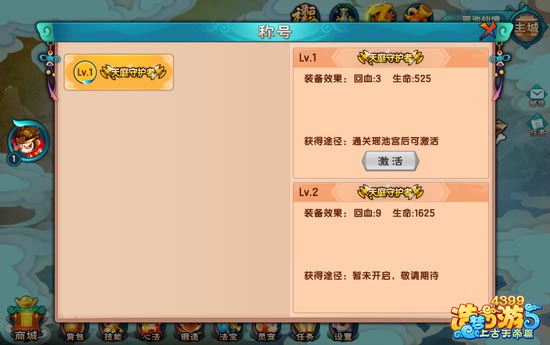 上古天帝篇称号属性