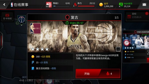 NBA LIVE复古赛事怎么玩 NBALIVEMOBILE复古赛事玩法攻略2