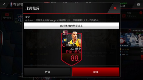 NBA LIVE复古赛事怎么玩 NBALIVEMOBILE复古赛事玩法攻略3