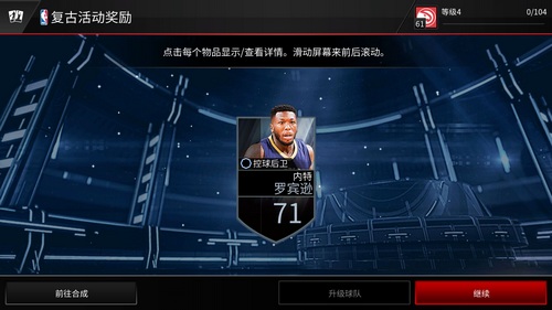 NBA LIVE复古赛事怎么玩 NBALIVEMOBILE复古赛事玩法攻略6