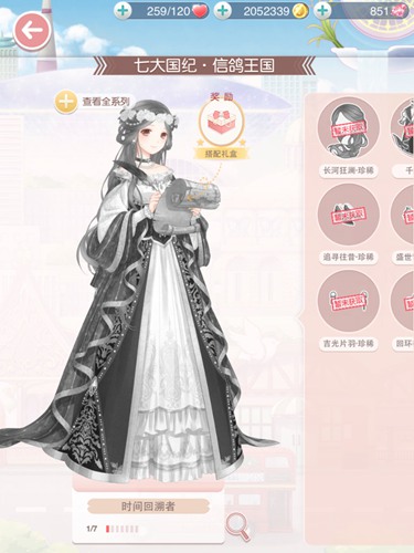 奇迹暖暖时光回溯者