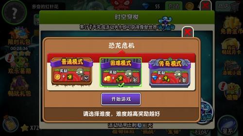 植物大战僵尸2