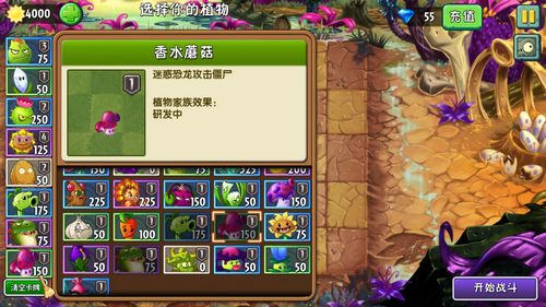 植物大战僵尸2
