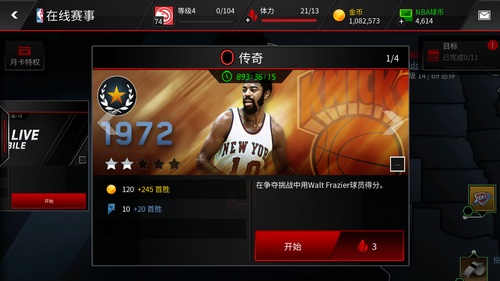 NBA LIVE传奇赛事怎么玩 NBALIVEMOBILE传奇赛事玩法攻略3