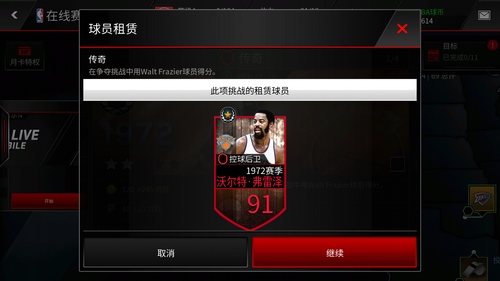 NBA LIVE传奇赛事怎么玩 NBALIVEMOBILE传奇赛事玩法攻略4