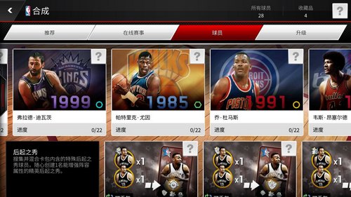 NBA LIVE传奇赛事怎么玩 NBALIVEMOBILE传奇赛事玩法攻略1