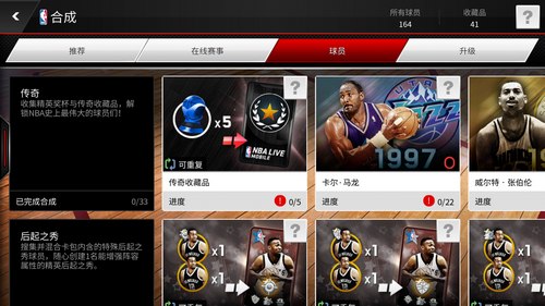 NBA LIVE传奇赛事怎么玩 NBALIVEMOBILE传奇赛事玩法攻略8
