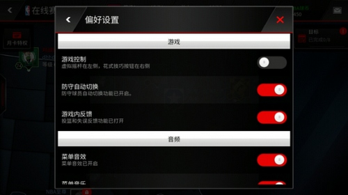 NBALIVEMOBILE防守切换方法