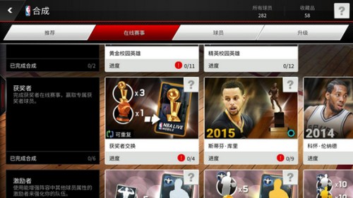 NBA LIVE收藏品怎么用 NBALIVEMOBILE收藏品合成攻略3