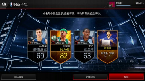 NBA LIVE球员怎么得