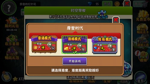 植物大战僵尸2