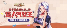 开学福利送人气女王 《时空猎人》版本更新