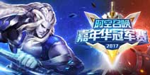新版更新《时空召唤》嘉年华冠军赛华丽登场