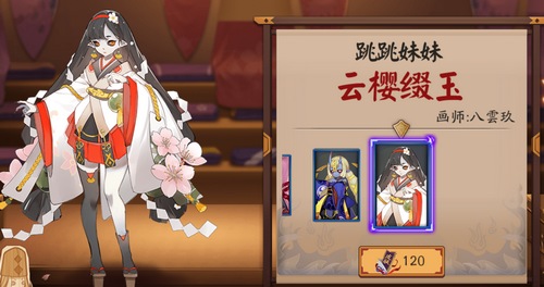 阴阳师新皮肤