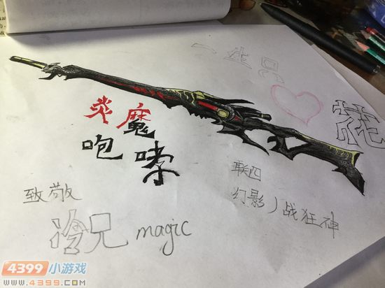 生死狙击玩家手绘-炎魔咆哮