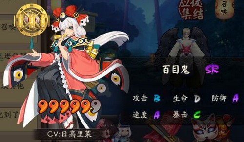 阴阳师百目鬼