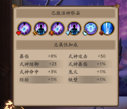 阴阳师神祭