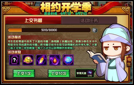 开学活动开启 造梦西游4手机版V1.46版本更新公告