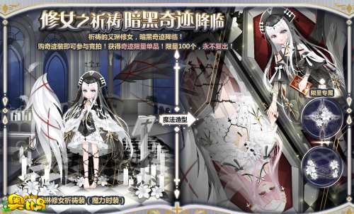 奥比岛修女之祈祷 暗黑奇迹降临