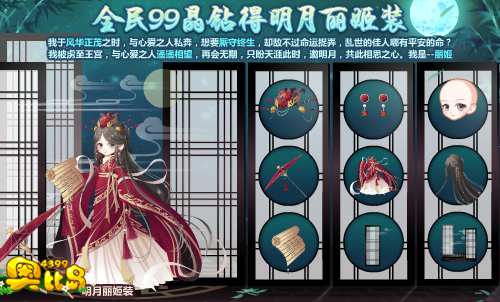 奥比岛全民99晶钻得明月丽姬装