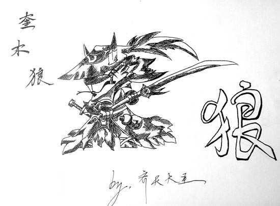 奎木狼-4399齐天大圣