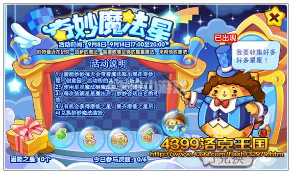 洛克王国奇妙魔法星