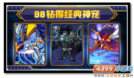 赛尔号98钻得天蛇太祖 经典神宠优惠得