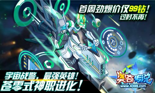 奥奇传说苍零式神职进化 首周仅需99钻