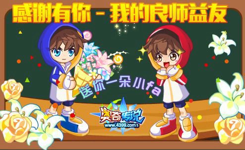 奥奇传说鲜花盛宴 送人鲜花得精美服饰