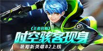 《时空召唤》独家定制礼包免费获取时空骇客