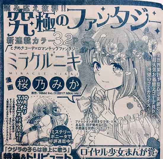 给大佬递女装！《奇迹暖暖》出改编连载漫画啦