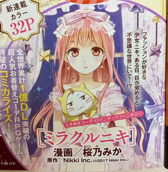 给大佬递女装！《奇迹暖暖》出改编连载漫画啦