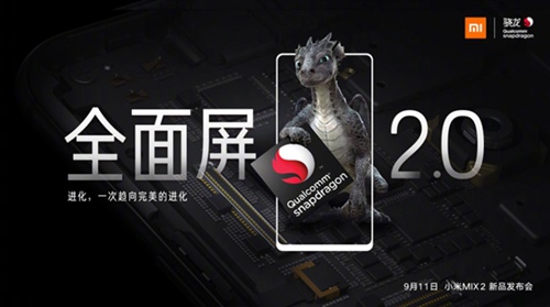 小米MIX2发布会