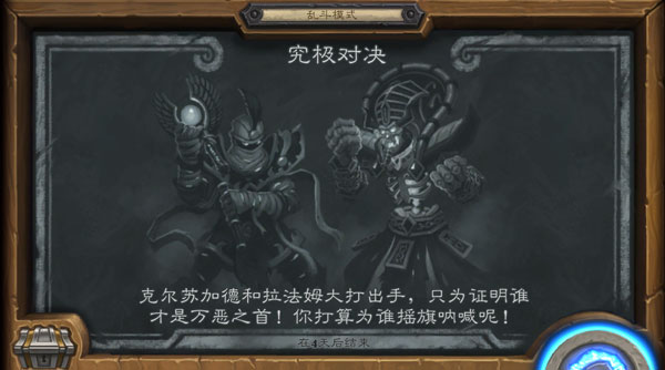 炉石传说究极对决